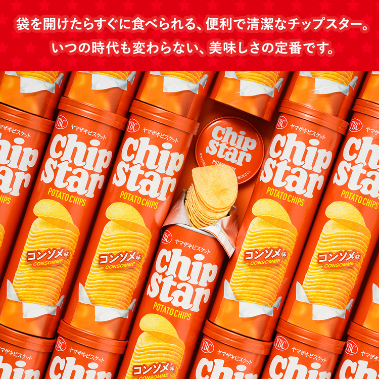 チップスター バラエティセット 42個 ポテチ L 限定 プライズ 匿名配送 チップスター バラエティセット 42個 ポテチ L 限定 プライズ