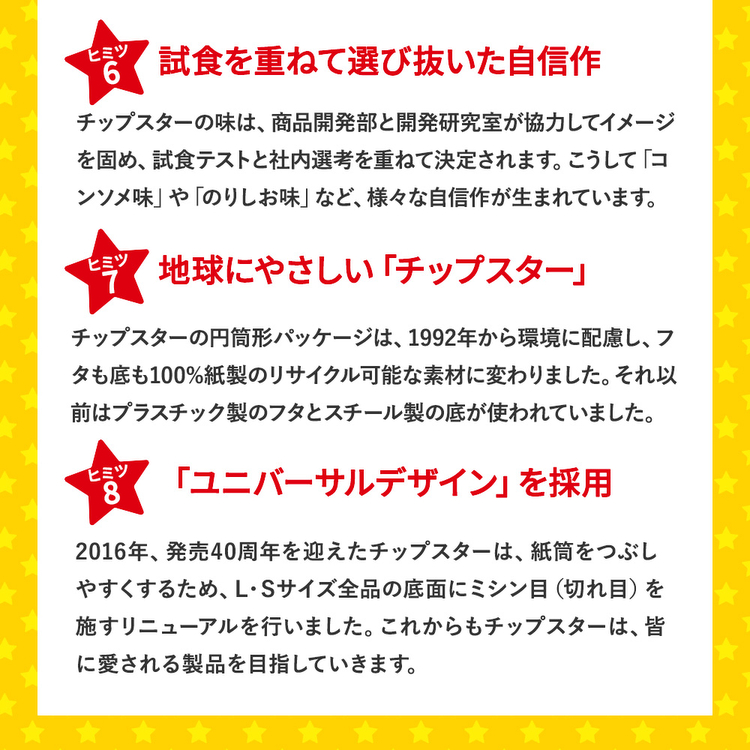 Chip Star ポテトチップス &ポテトフライふ チップスター | 製品一覧カタログ | ヤマザキビスケット