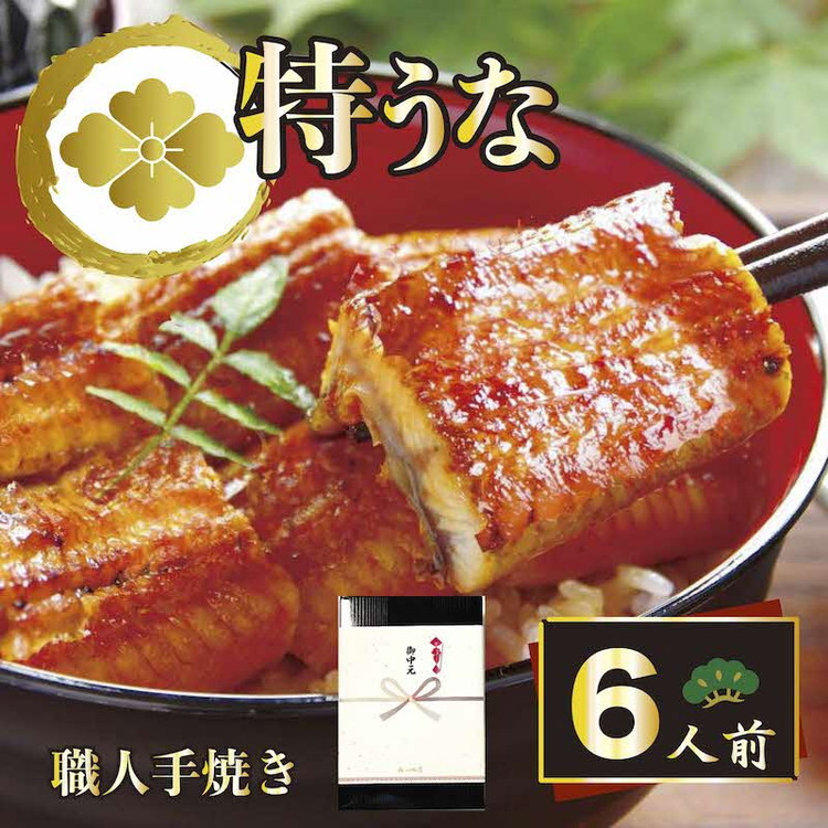 うなぎ蒲焼6人前(1人前約100g×6)贈答用パッケージ|うなぎ 鰻 ウナギ 600グラム 国産 かば焼き 蒲焼き 蒲焼 うな重 ひつまぶし たれ 山椒 人気 おすすめ 取り寄せ お取り寄せ グルメ 惣菜 ギフト 贈答 贈り物 プレゼント お中元 お歳暮 御歳暮 茨城県 古河市 直送 店舗直送 _AT20