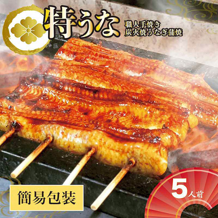 うなぎ蒲焼5人前（1人前約160g×5）ご自宅用パッケージ｜うなぎ 鰻 ウナギ 800グラム 国産 かば焼き 蒲焼き 蒲焼 うな重 ひつまぶし たれ 山椒 人気 おすすめ 取り寄せ お取り寄せ グルメ 惣菜 贈り物 プレゼント ご自宅用 ご褒美 贅沢 茨城県 古河市 直送 店舗直送 _AT31