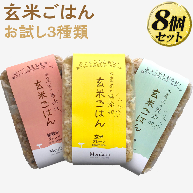 米農家の無添加 玄米ごはん お試し3種類×8個セット ※着日指定不可 | パック チルド ご飯パック お試し 玄米 24食 米 こめ コメ ご飯 ごはん 雑穀 蕎麦 そば ブレンド レトルト 国産 古河市産 茨城県産 贈答 贈り物 プレゼント レンジで簡単 温めるだけ 茨城県 古河市 直送 農家直送 産地直送 _BI83