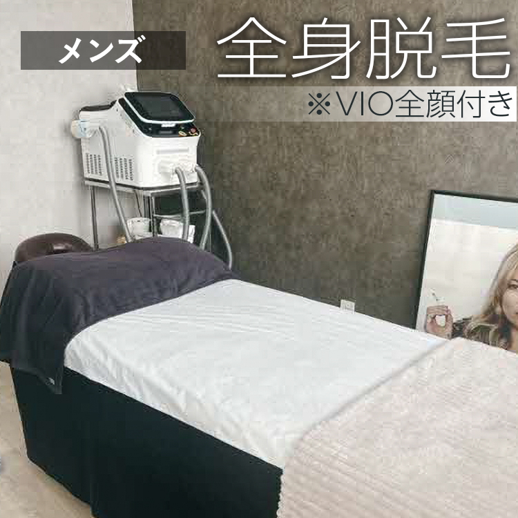 [メンズ脱毛]全身脱毛※VIO全顔付き | 男性 脱毛 全身 美容 エステ ギフト 贈答 贈り物 プレゼント お祝 ご褒美 記念品 景品 _FL03