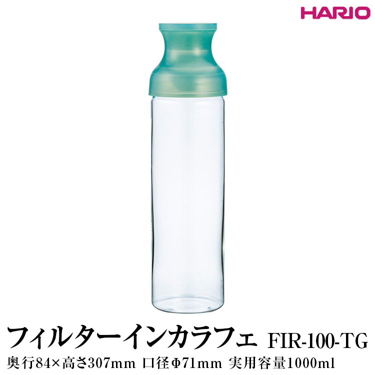 HARIO フィルターインカラフェ(グリーン )FIR-100-TG|ハリオ 耐熱 ガラス 簡単 手軽 おしゃれ キッチン用品 日用品 かわいい 水出し 茶 緑茶 紅茶_FI77 ※離島への配送不可