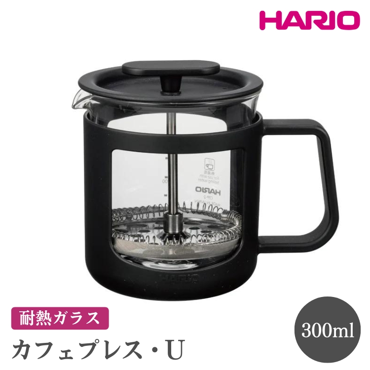 HARIO カフェプレス・U[CPU-2-B] ※離島への配送不可|ハリオ 珈琲 おしゃれ コーヒー 耐熱 ガラス 日用品 キッチン用品 かわいい フレンチプレス_EB43