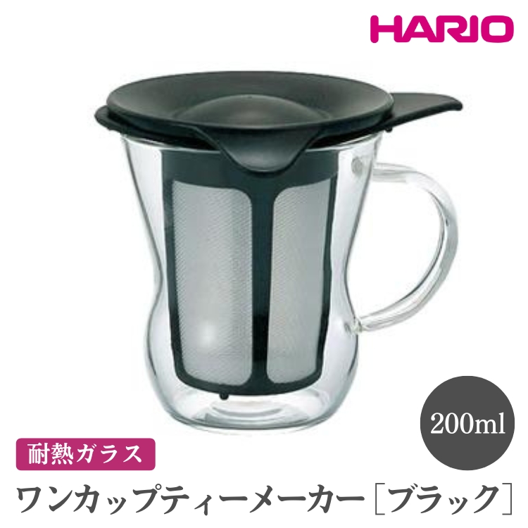 HARIO ワンカップティーメーカー[OTM-1B] ※離島への配送不可|ハリオ おしゃれ 耐熱 ガラス 食器 器 急須 ティーポット グラス コップ カップ マグカップ 湯呑み 保存容器 キッチン 日用品 キッチン用品 かわいい シンプル 電子レンジ可 オーブン可_EB81