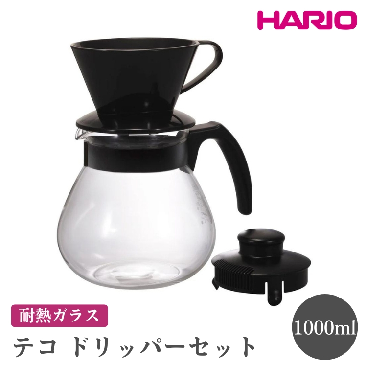 HARIO テコ ドリッパーセット[TCDN-100-B] ※離島への配送不可|ハリオ おしゃれ かわいい シンプル スタイリッシュ 耐熱 ガラス 食器 器 熱湯 ドリッパー コーヒーサーバー コーヒーメーカー 調理器具 サーバー ハンドドリップ 珈琲 キッチン用品_EB93