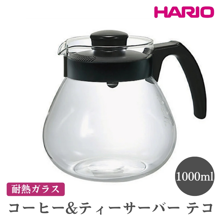 HARIO コーヒー&ティーサーバー テコ[TCR-100-B] ※離島への配送不可|ハリオ おしゃれ かわいい シンプル ティーサーバー コーヒーサーバー サーバー ポット ガラスポット 耐熱 ガラス 日用品 キッチン用品 ティーポット 食洗器可 電子レンジ可_EB95