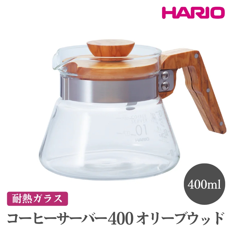 HARIO コーヒーサーバー 400 オリーブウッド[VCWN-40-OV]|ハリオ おしゃれ 耐熱 ガラス 食器 器 熱湯 コーヒーサーバー コーヒー 調理器具 サーバー 珈琲 コーヒー キッチン 日用品 キッチン用品 食洗器可 電子レンジ可_FI17※離島への配送不可