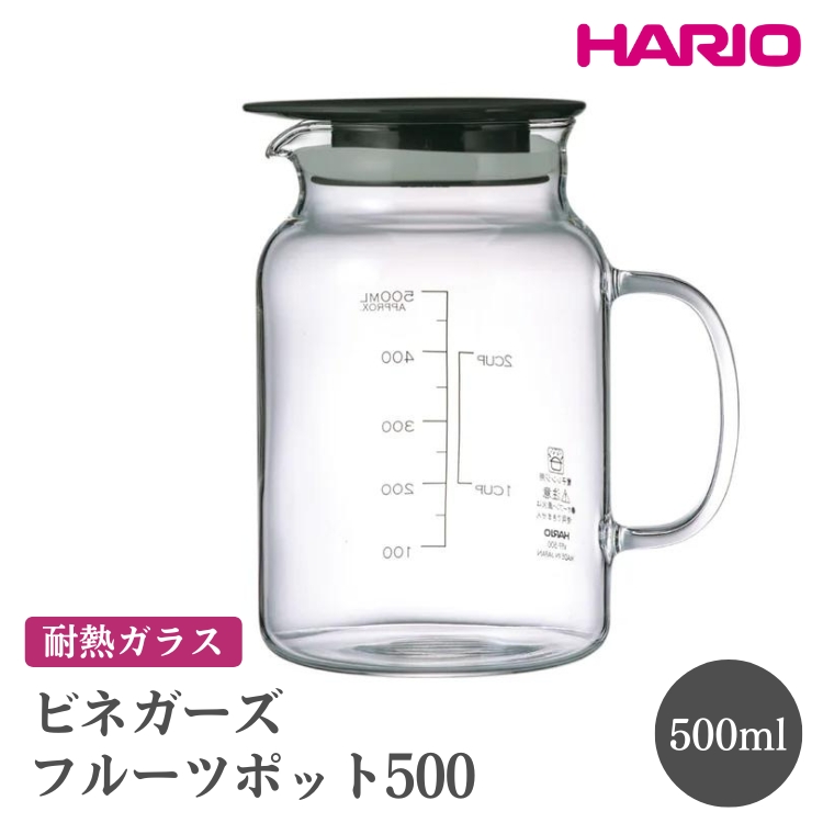 HARIO ビネガーズフルーツポット 500[VFP-500-B]|ハリオ おしゃれ 耐熱 ガラス 食器 器 熱湯 ポット ビネガーポット ガラスポット フレーバーウォーター 取っ手付き ピッチャー コーヒー キッチン用品 食洗器可 電子レンジ可_FI30※離島への配送不可