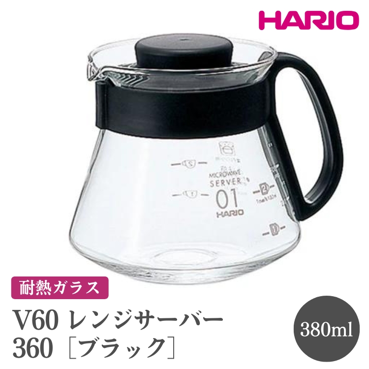 HARIO V60 レンジサーバー 360[XVD-36B]|ハリオ おしゃれ かわいい シンプル 耐熱 ガラス 食器 器 熱湯 コーヒーポット 珈琲ポット ガラスポット ポット ピッチャー コーヒー キッチン 日用品 キッチン用品 電子レンジ可_FI42※離島への配送不可