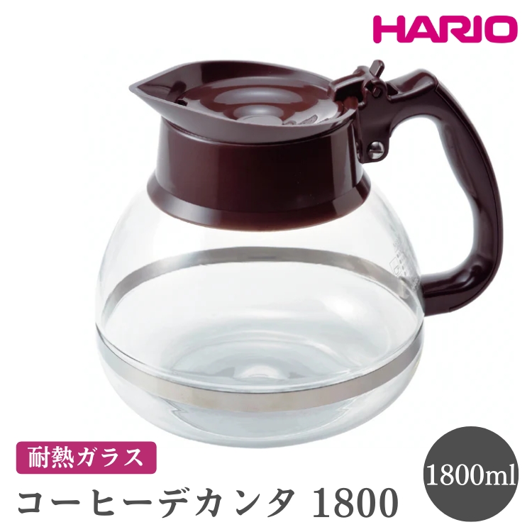 HARIO ハリオコーヒーデカンタ 1800[CDH-18CBR]|ハリオ シンプル スタイリッシュ 耐熱 ガラス 食器 器 熱湯 コーヒーポット 珈琲ポット ガラスポット ポット ピッチャー コーヒー キッチン 日用品 キッチン用品 電子レンジ可_FI53※離島への配送不可