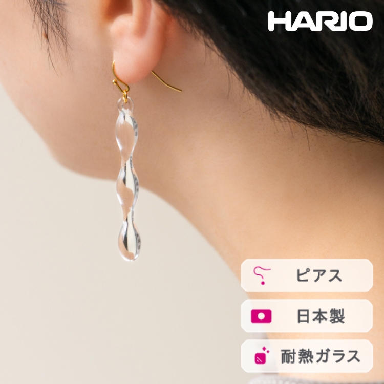 HARIO ピアス リキッド[HAW-LQ-P] ※離島への配送不可 | 耐熱 ガラス アクセサリー ハリオ ランプワークファクトリー 職人 繊細 フォーマル カジュアル きれいめ おしゃれ 20代 30代 40代 _FM01