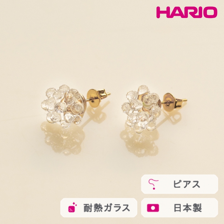 HARIO ピアス ミモザ[HAP-MS-P] ※離島への配送不可 | 耐熱 ガラス アクセサリー ハリオ ランプワークファクトリー 職人 繊細 フォーマル カジュアル きれいめ おしゃれ 20代 30代 40代 _FM06