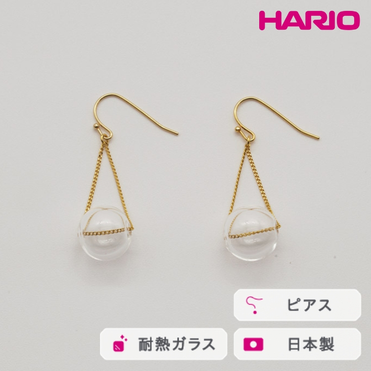 HARIO ピアス バブル[HAA-B-002] ※離島への配送不可 | 耐熱 ガラス アクセサリー ハリオ ランプワークファクトリー 職人 繊細 フォーマル カジュアル きれいめ おしゃれ 20代 30代 40代 _FM08