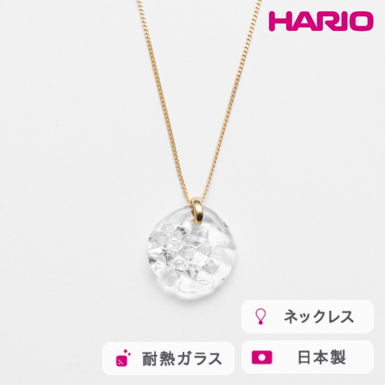 HARIO ネックレス ルーチェ[HAA-RCE-N] ※離島への配送不可 | 耐熱 ガラス アクセサリー ハリオ ランプワークファクトリー 職人 繊細 フォーマル カジュアル きれいめ おしゃれ 20代 30代 40代 _FM10