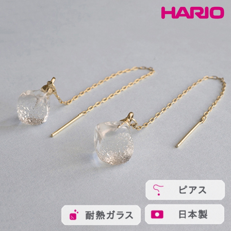 HARIO ピアス メルティーキューブ[HAA-MC-002P] ※離島への配送不可 | 耐熱 ガラス アクセサリー ハリオ ランプワークファクトリー 職人 繊細 フォーマル カジュアル きれいめ おしゃれ 20代 30代 40代 _FM12