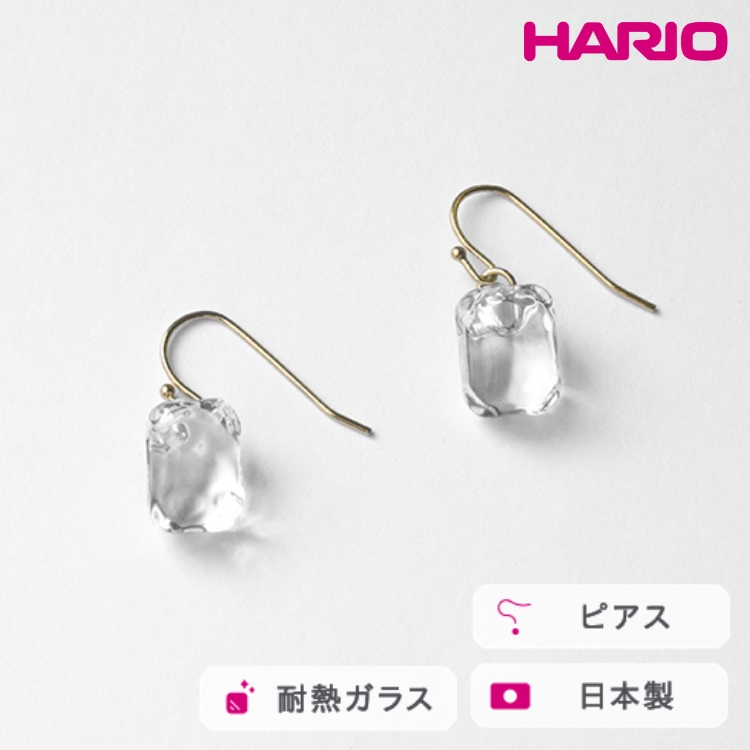 HARIO ピアス カレットスクエア[HAA-CSQ-002P] ※離島への配送不可 | 耐熱 ガラス アクセサリー ハリオ ランプワークファクトリー 職人 繊細 フォーマル カジュアル きれいめ おしゃれ 20代 30代 40代 _FM16