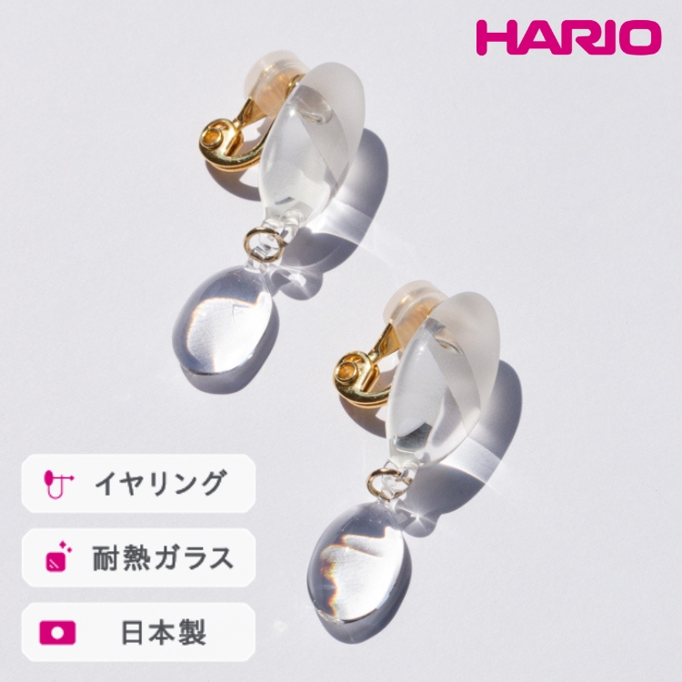 HARIO イヤリング オーバル[HAA-O-002E] ※離島への配送不可 | 熱 ガラス アクセサリー ハリオ ランプワークファクトリー 職人 繊細 フォーマル カジュアル きれいめ おしゃれ 20代 30代 40代 _FM26