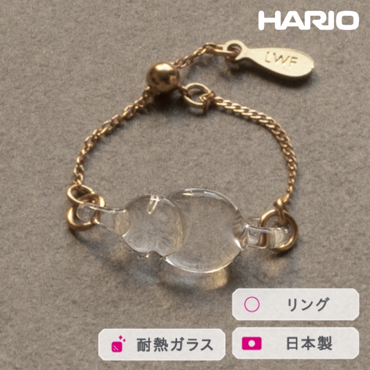 HARIO リング ハモン[HAA-HA-003R] ※離島への配送不可 | 耐熱 ガラス アクセサリー 指輪 ハリオ ランプワークファクトリー 職人 繊細 フォーマル カジュアル きれいめ おしゃれ 20代 30代 40代 _FM42