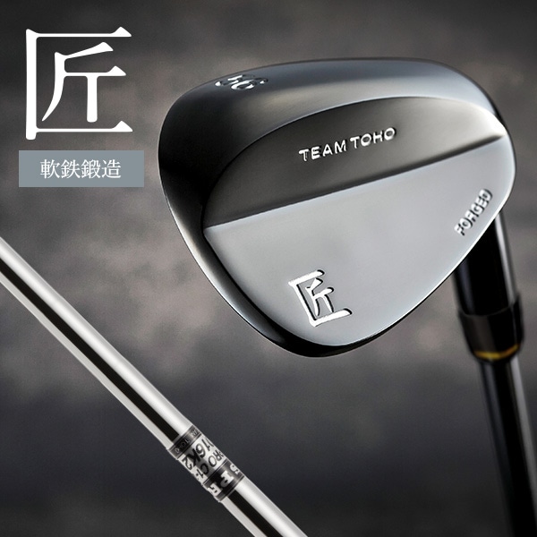 [選べるロフト角]「匠」ロイヤル黒染めウェッジ 48度 050BF10N.
