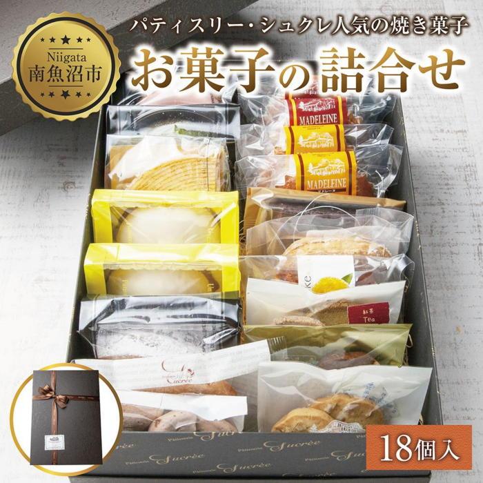 食品セット　詰め合わせ 焼菓子詰め合わせC BOX | Seiichiro,NISHIZONO