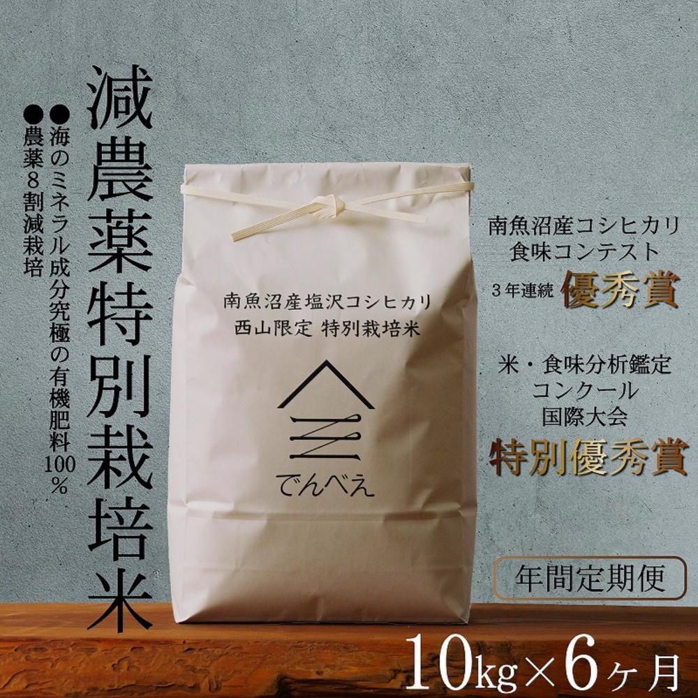 南魚沼産コシヒカリしおざわ西山地区　令和5年産玄米20kg 南魚沼産コシヒカリしおざわ西山地区 令和5年産 玄米20kg