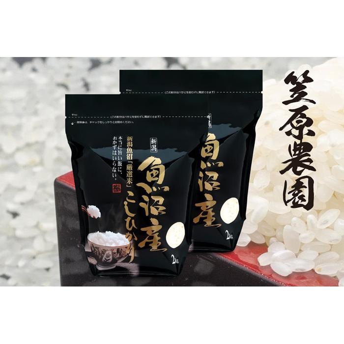 【令和7年産新米】南魚沼産 コシヒカリチャック付き4kg(白米2kg×2袋)