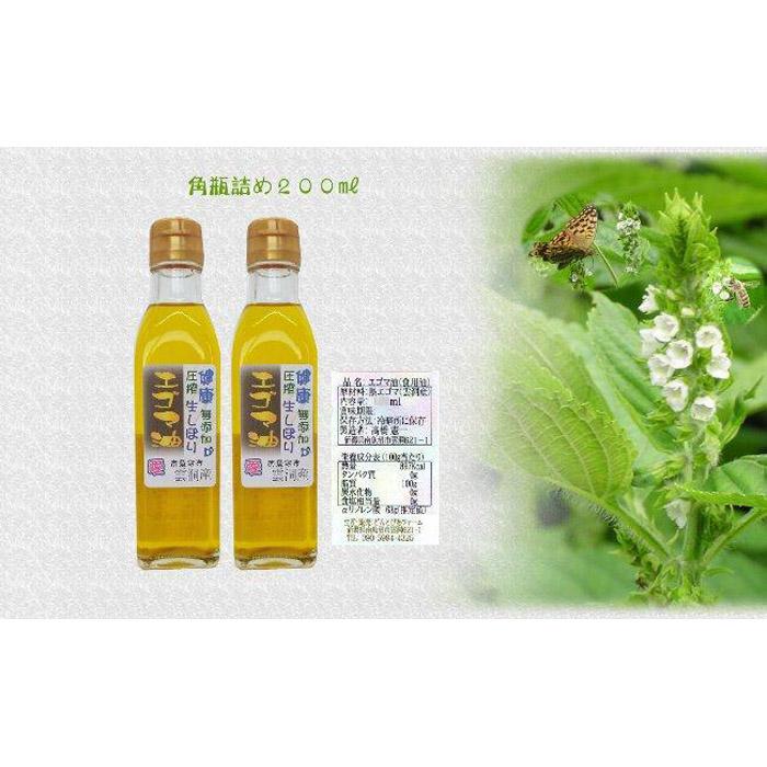 どん産エゴマ油200ml 角瓶2本 別名「じゅうねん」10年長生き出来るかも!