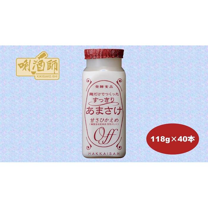 【八海山】麹だけでつくったすっきりあまさけ 118g×40本 麹甘酒 ノンアルコール 砂糖不使用