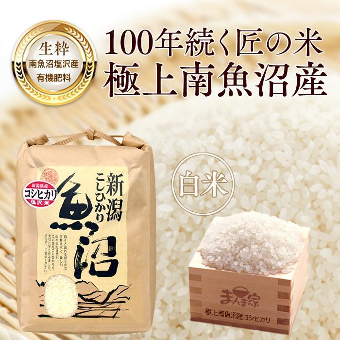 【令和7年産新米予約】　極上南魚沼産コシヒカリ（有機肥料、塩沢産）精米5ｋｇ【2025年9月中旬より順次発送予定】