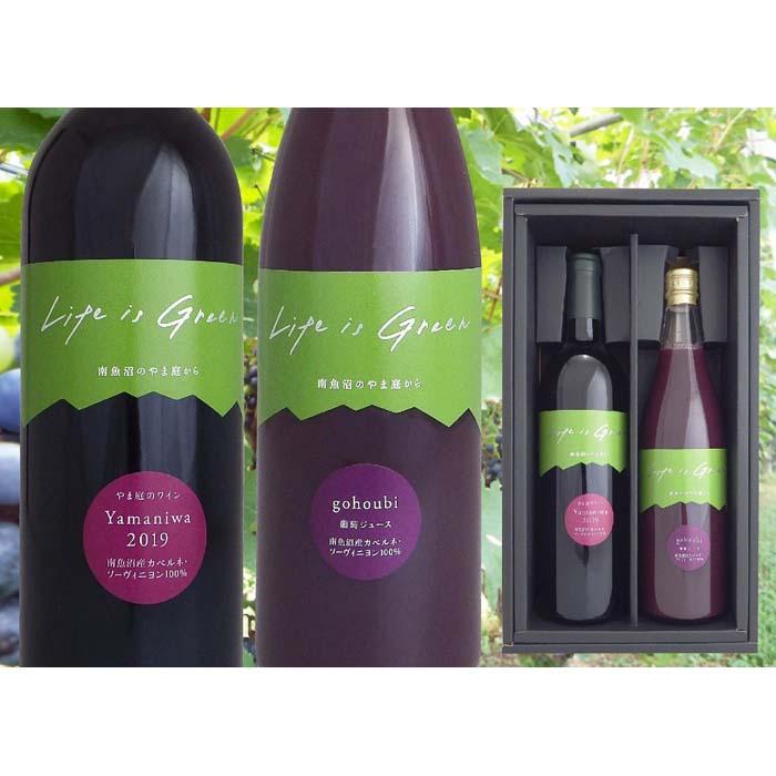 【南魚沼産カベルネ・ソーヴィニヨン】やま庭のワイン”750mlと”葡萄ジュース”720mlの2本セット