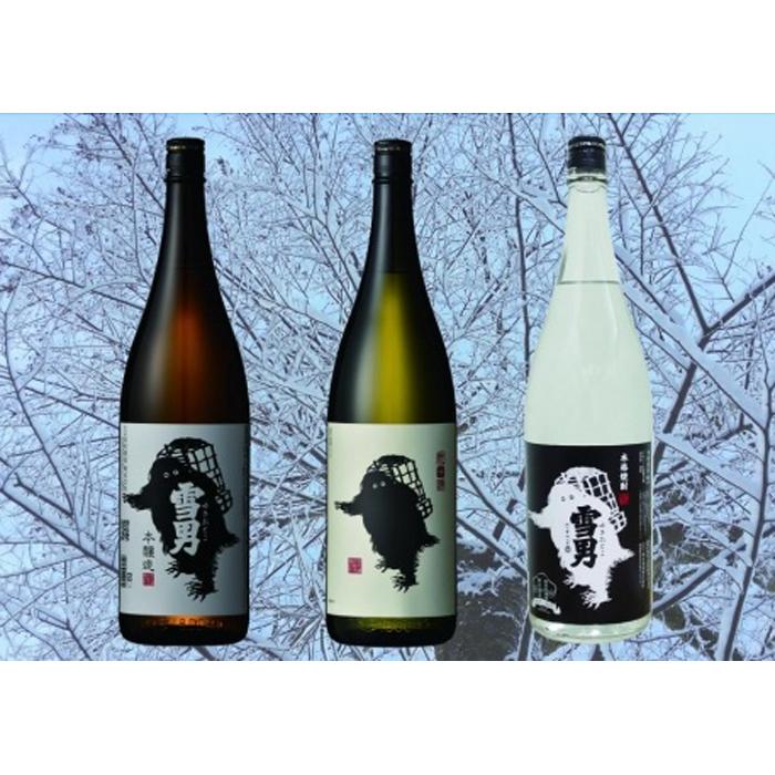 雪男3種セット（1800ml×3本）