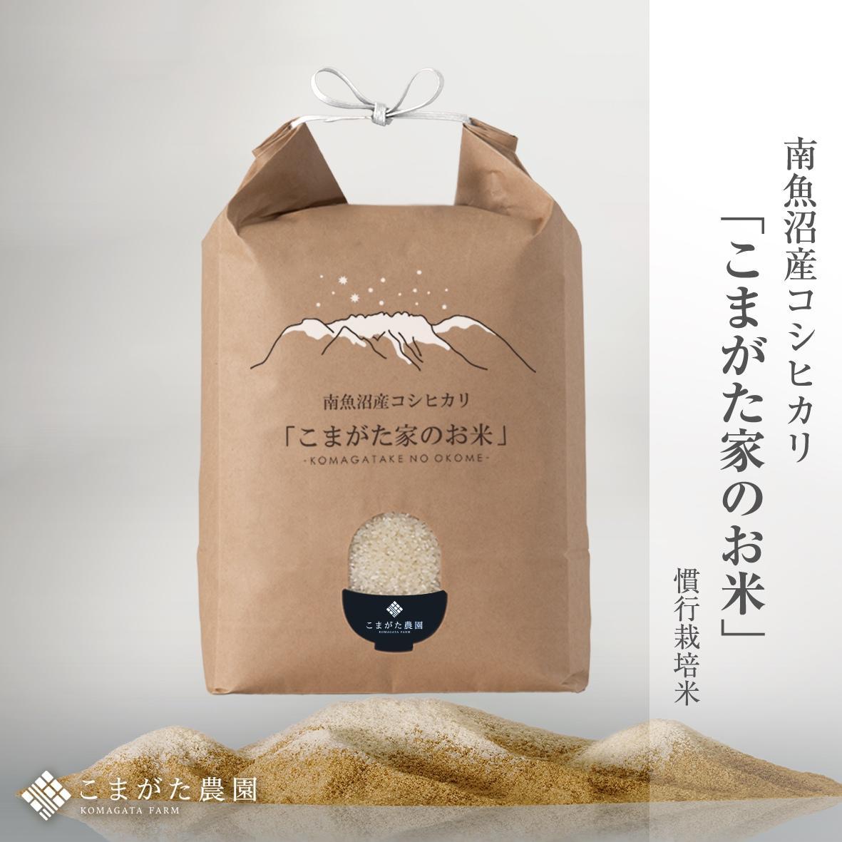 【令和7年産新米予約】厳選こだわり南魚沼産コシヒカリ「こまがた農園のお米」 5kg【2025年(令和7年)9月下旬より順次発送予定】