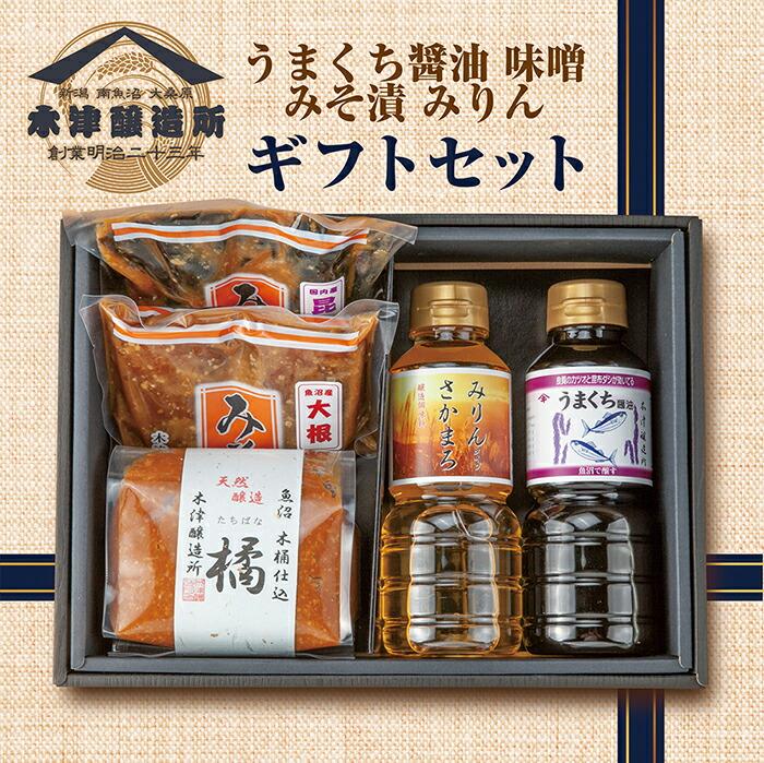 ES92 新潟県 南魚沼産 こだわり厳選 味噌 & 醤油 みりん お試し 木津醸造所 調味料 セット食べ比べ 魚沼 みそ ミリン 発酵食品 味噌漬け 国産 原料