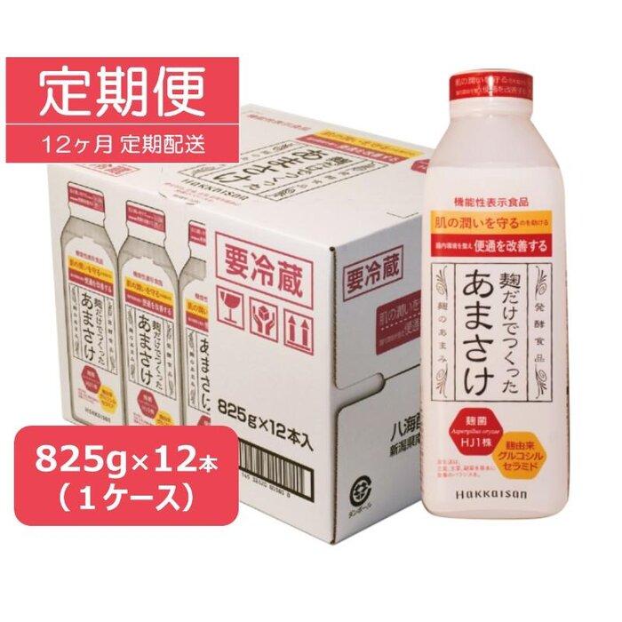 【定期便】八海山 麹だけでつくったあまさけ 825g 1ケース(12本入)【12か月】
