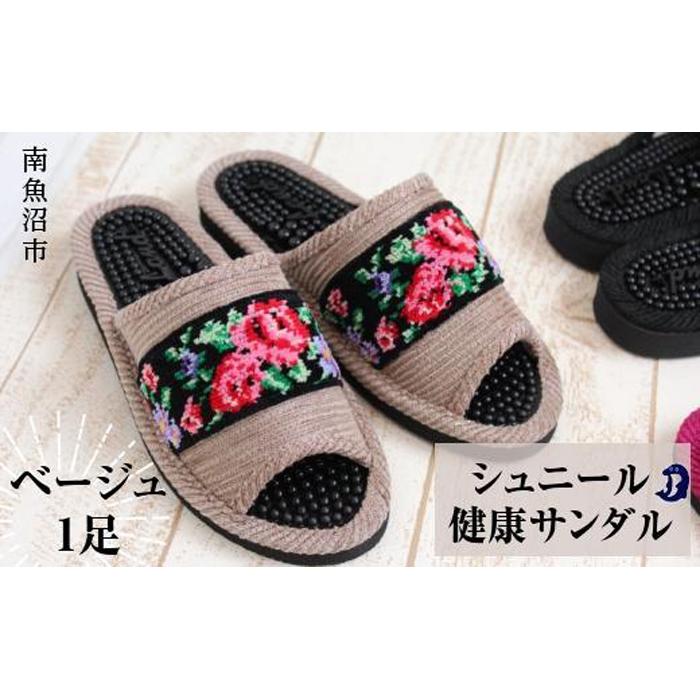 シュニール(シェニール)テープ健康スリッパ ベージュ1足
