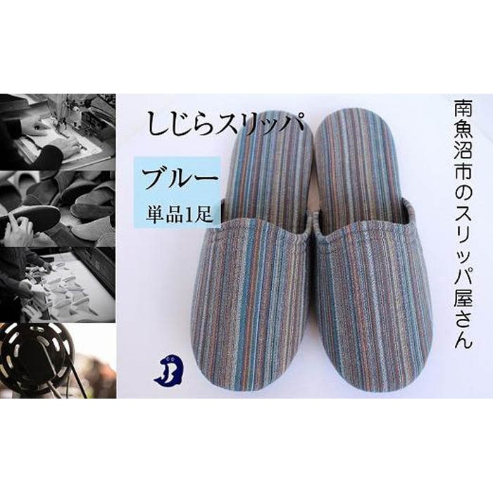 しじらストライプ ドルフィンソフトスリッパ Lサイズ ブルー 1足
