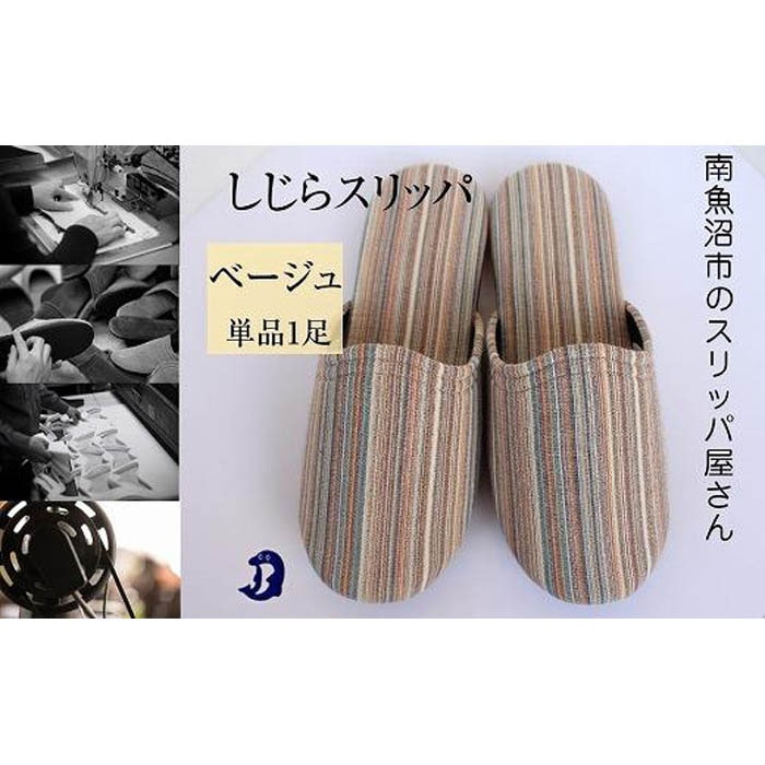 しじらストライプ ドルフィンソフトスリッパ Lサイズ ベージュ1足