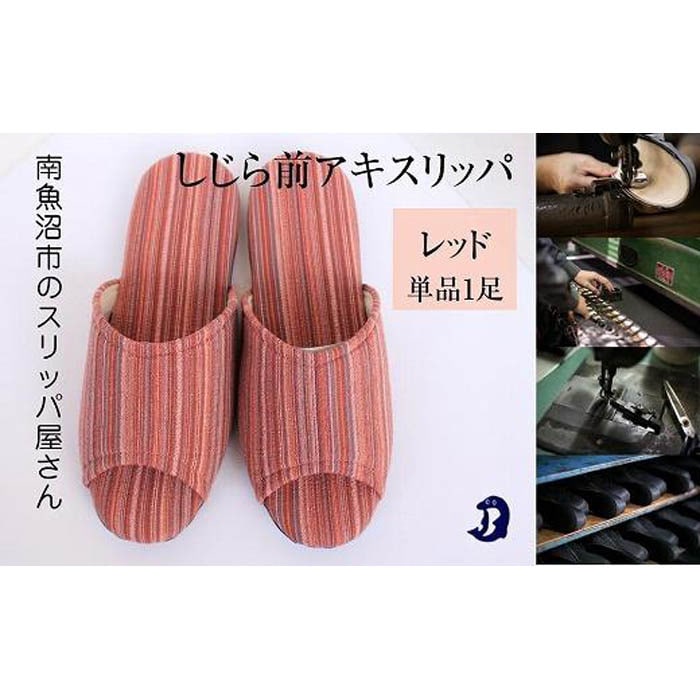 しじらストライプ ドルフィンソフト前アキスリッパ Lサイズ レッド 1足