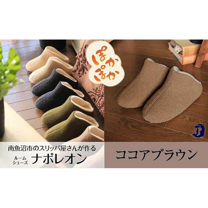 フェルトジャージナポレオン　Sサイズ　ココアブラウン