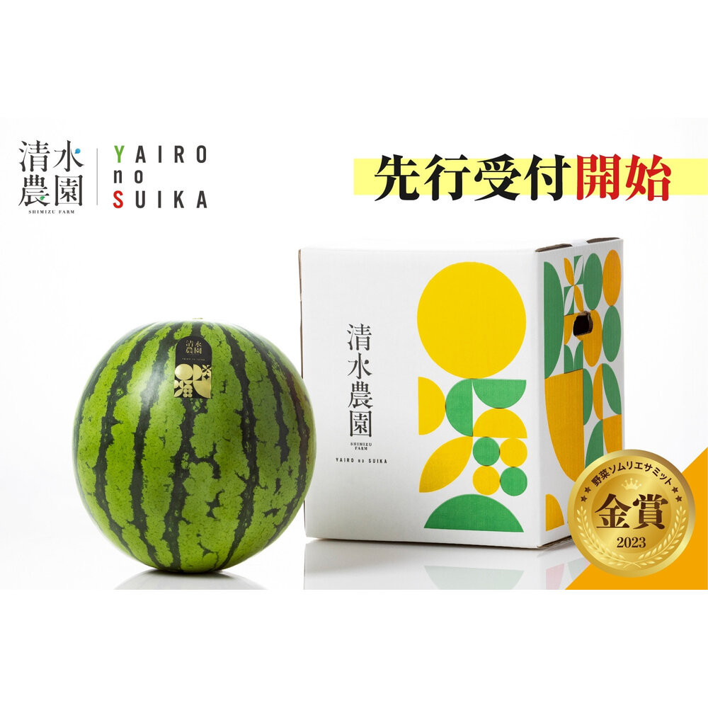 2026年7月下旬から発送予定 野菜ソムリエサミット金賞受賞 「清水農園の八色産金色羅皇」(1玉)