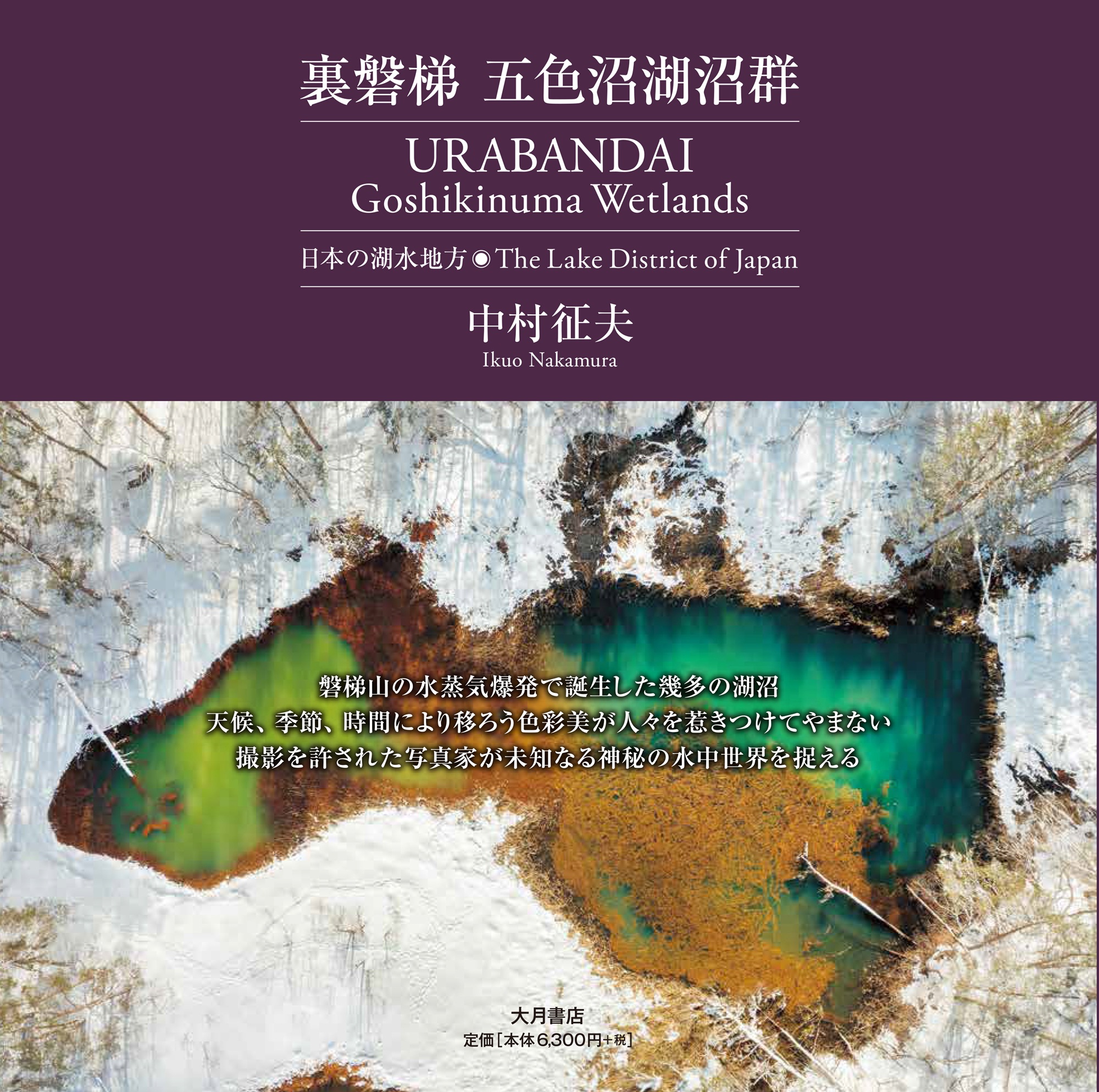 裏磐梯 五色沼湖沼群-日本の湖水地方 KBAF001