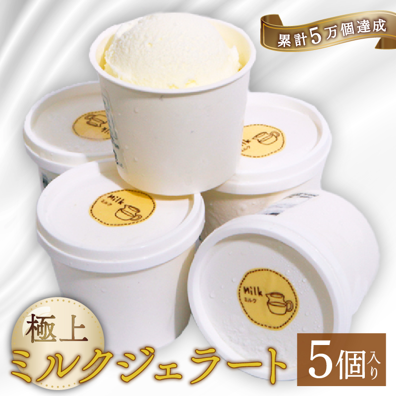 [大好評] 濃厚 ミルクジェラート アイス アイスクリーム 家庭用 [rk044]
