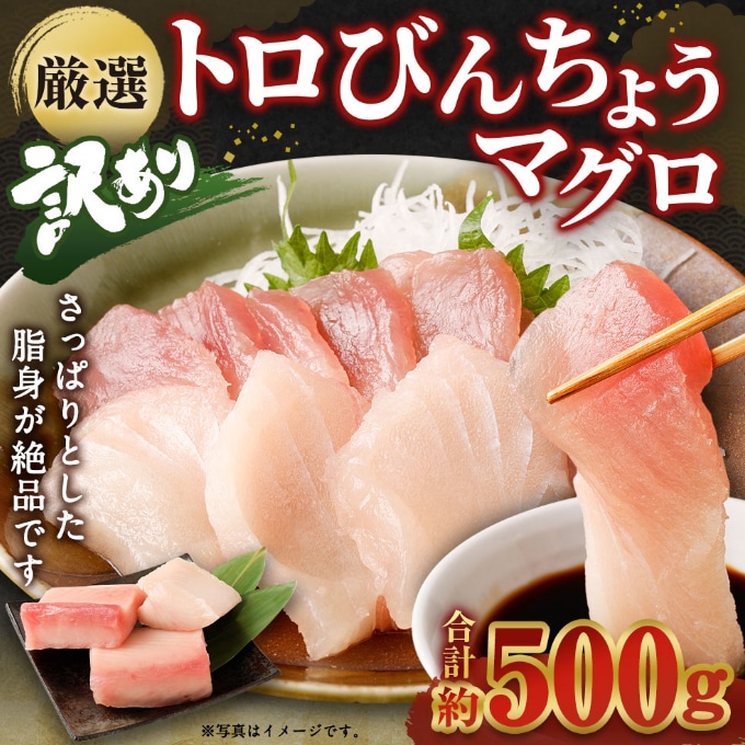ge014厳選 トロビンチョウ 鮪 500g 以上 ビンチョウマグロ 天然 鮪 冷凍 海鮮 丼