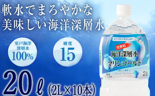 mg006ミネラルウォーター　こじゃんと飲んでみんかよセット【２Ｌ×１０本】