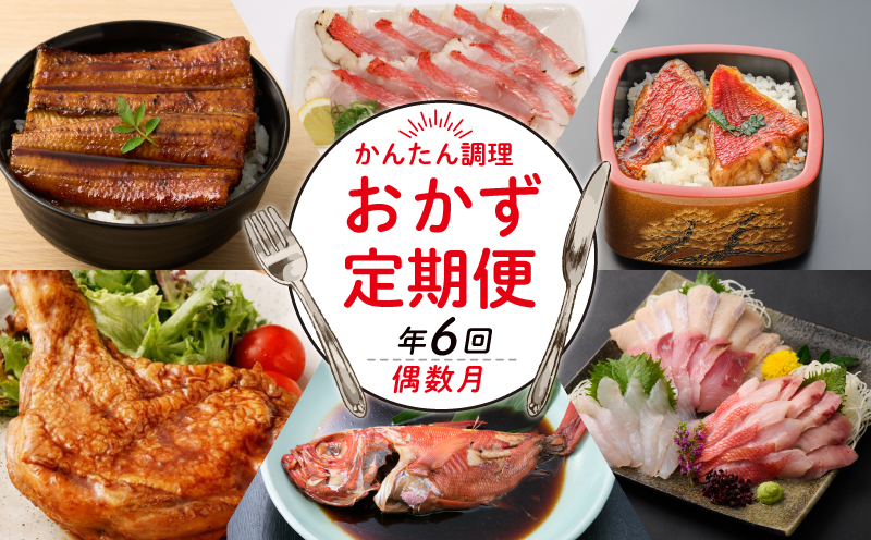 室戸のうまいもん!初音の定期便!年6回お届け[偶数コース]隔月 定期便 送料無料 簡単調理 冷蔵 冷凍