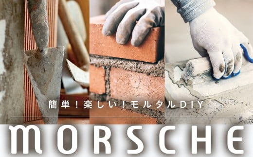 hs001モルタルMORSCHE[1.5kg](グレー) 2袋