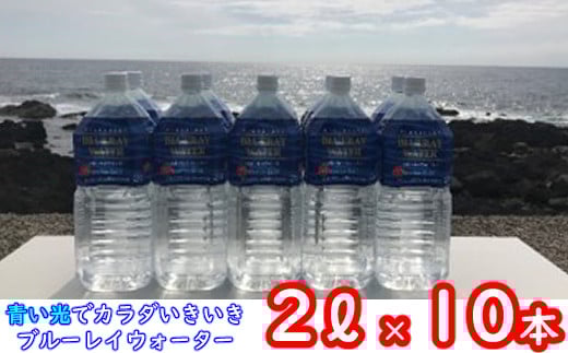 mg011海のミネラル飲んでみいやぁ～セット【２Ｌ×１０本】