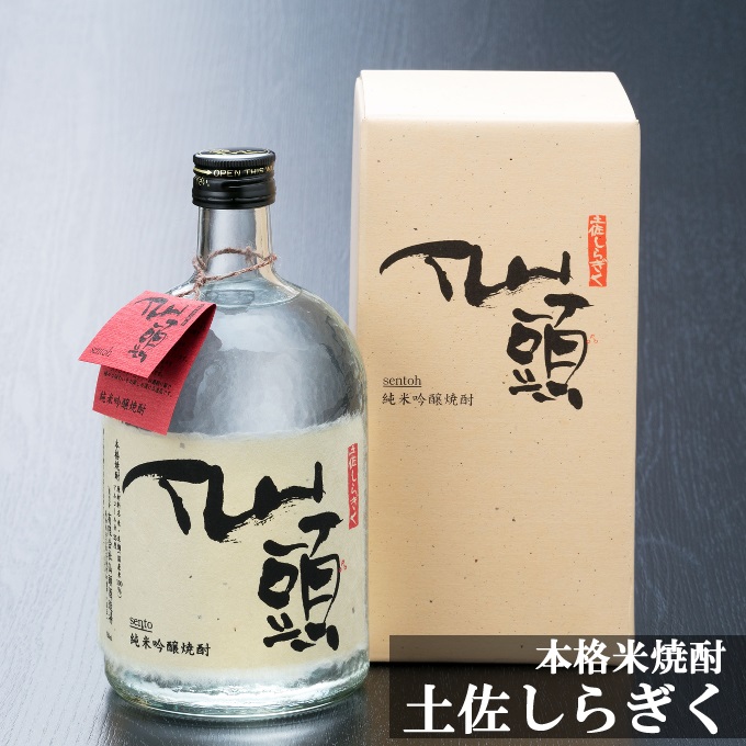 nm007m1純米吟醸焼酎 仙頭 土佐しらぎく 720ml