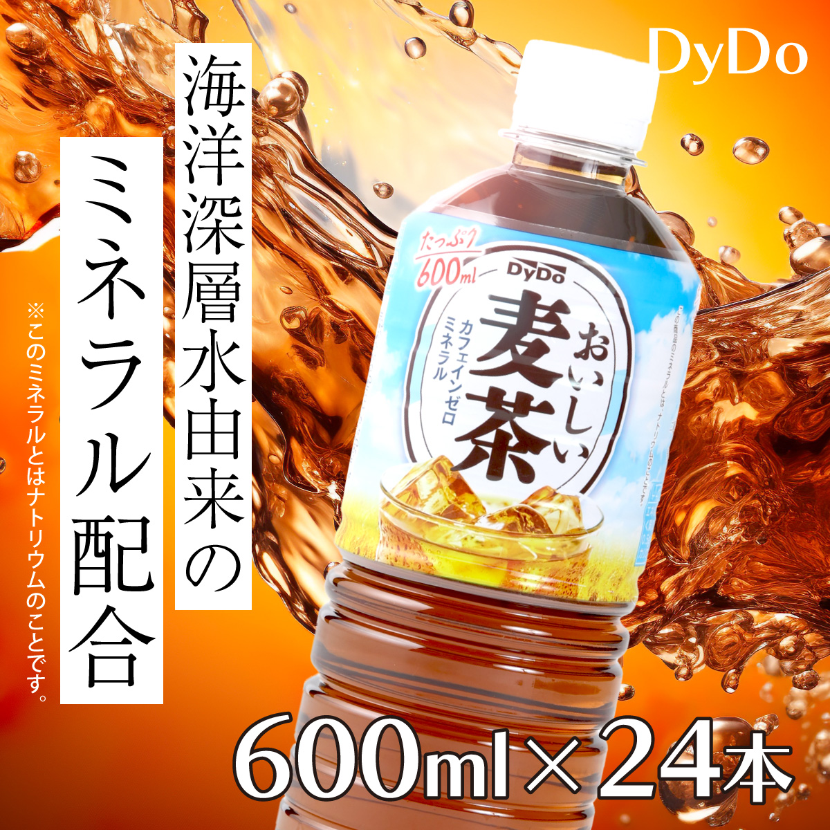 nm010g7おいしい麦茶600ml×24本